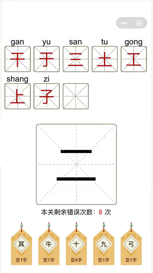 汉字十八变