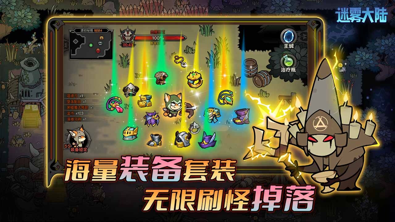 《迷雾大陆》游戏截图2