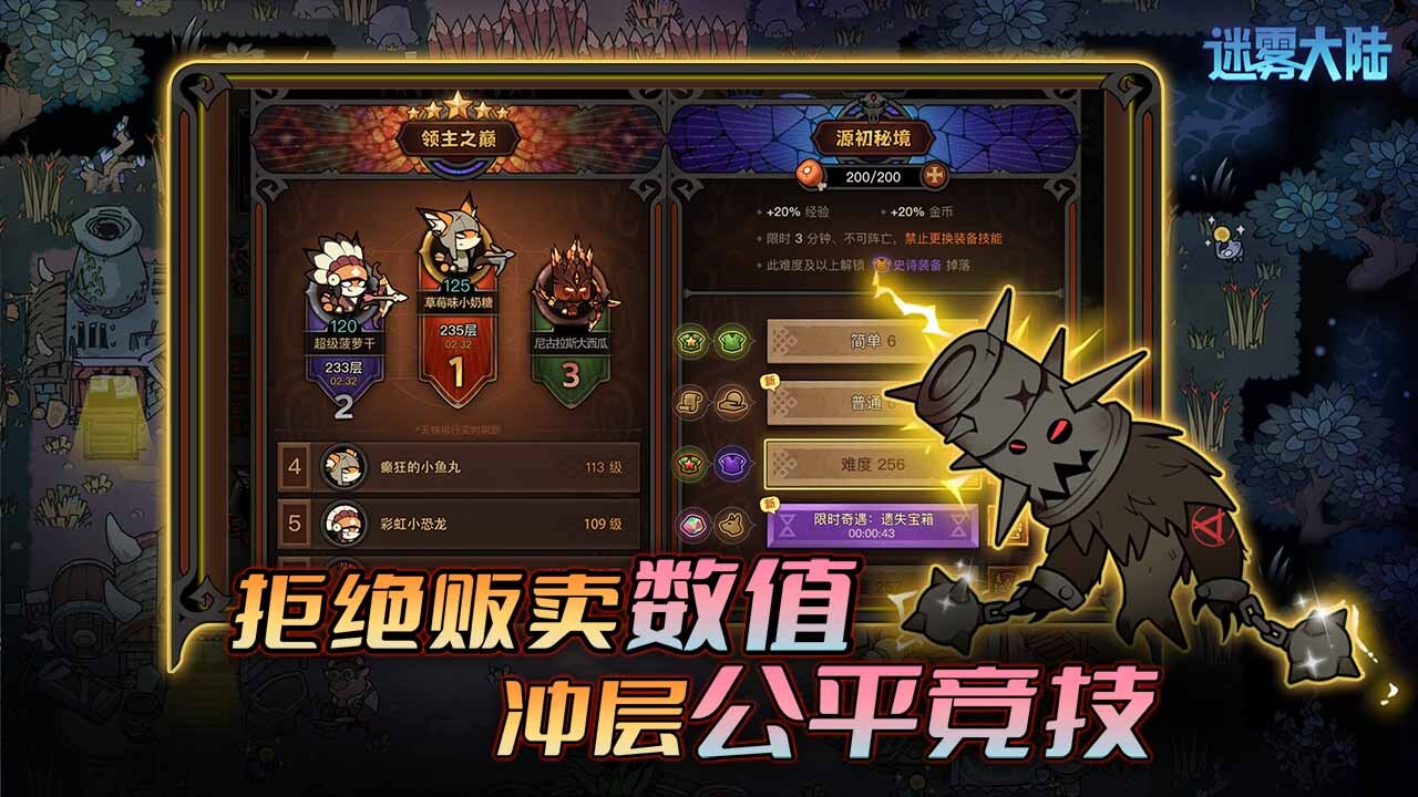 《迷雾大陆》游戏截图3