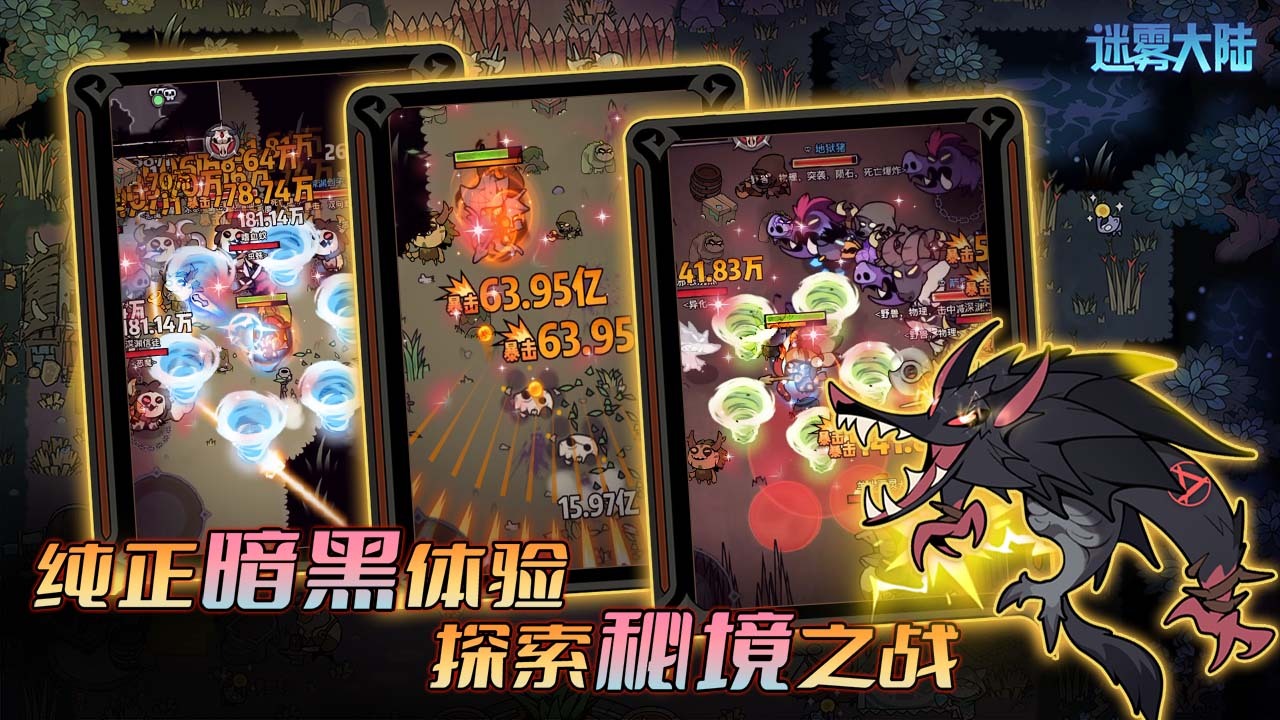 《迷雾大陆》游戏截图1