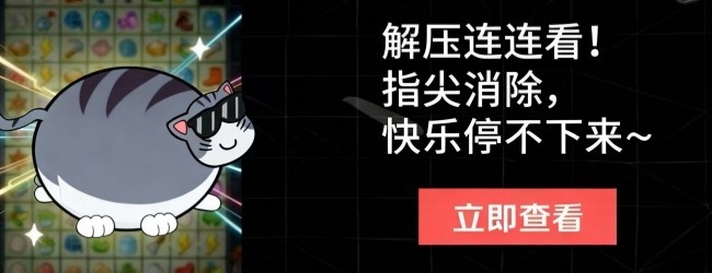 解压大师连连看