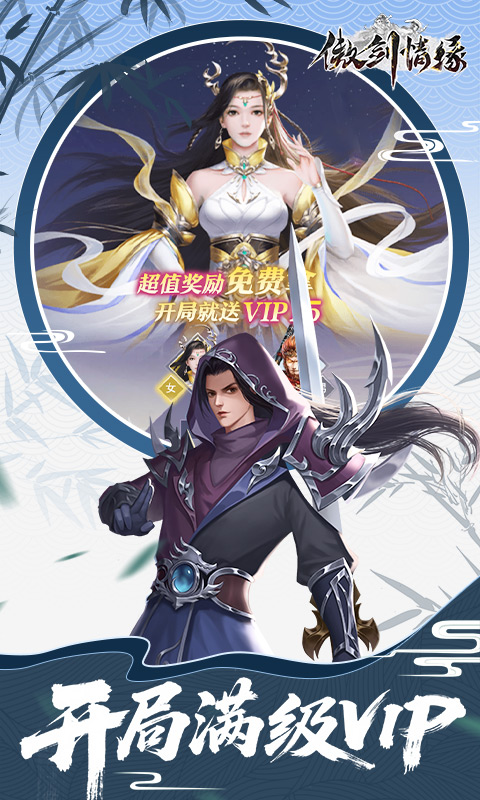 傲剑情缘