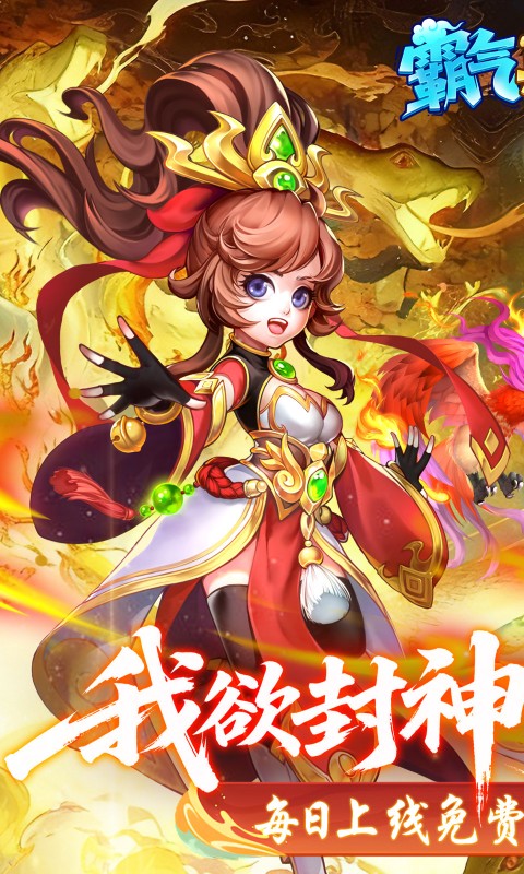 霸气英雄0.1免费版