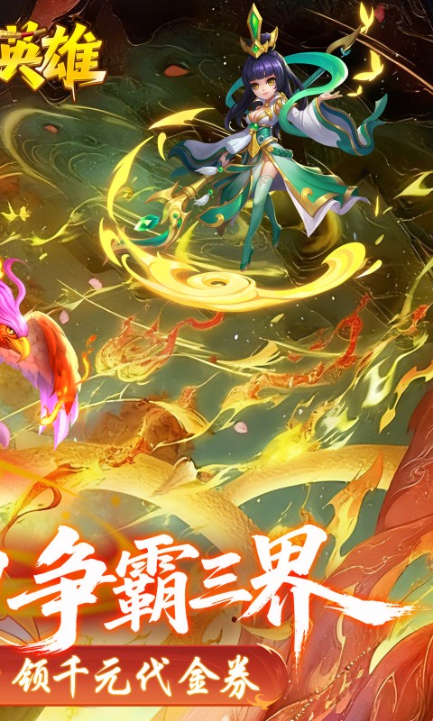 霸气英雄0.1免费版