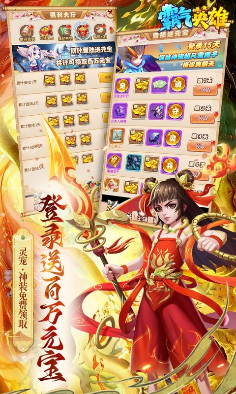 霸气英雄0.1免费版