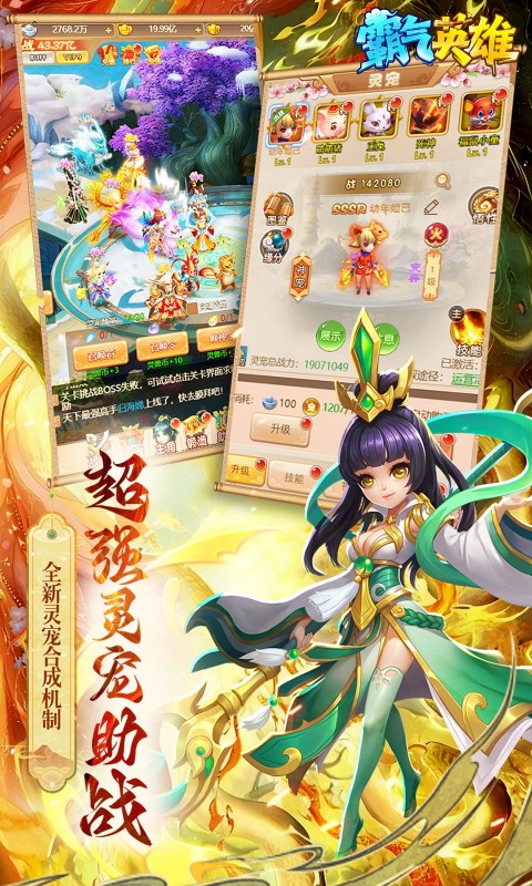 霸气英雄0.1免费版