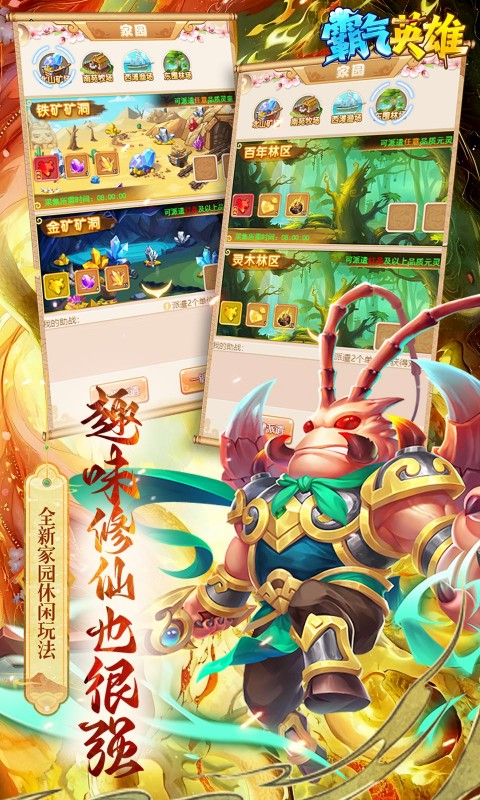 霸气英雄0.1免费版