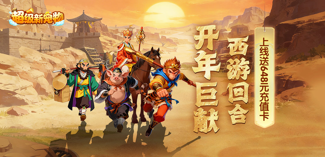 超级新宠物0.1折