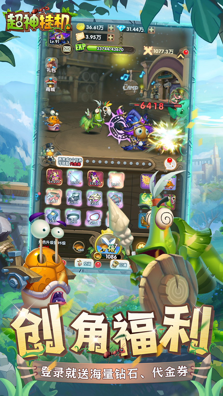 《超神挂机》游戏截图3 《超神挂机》游戏截图3