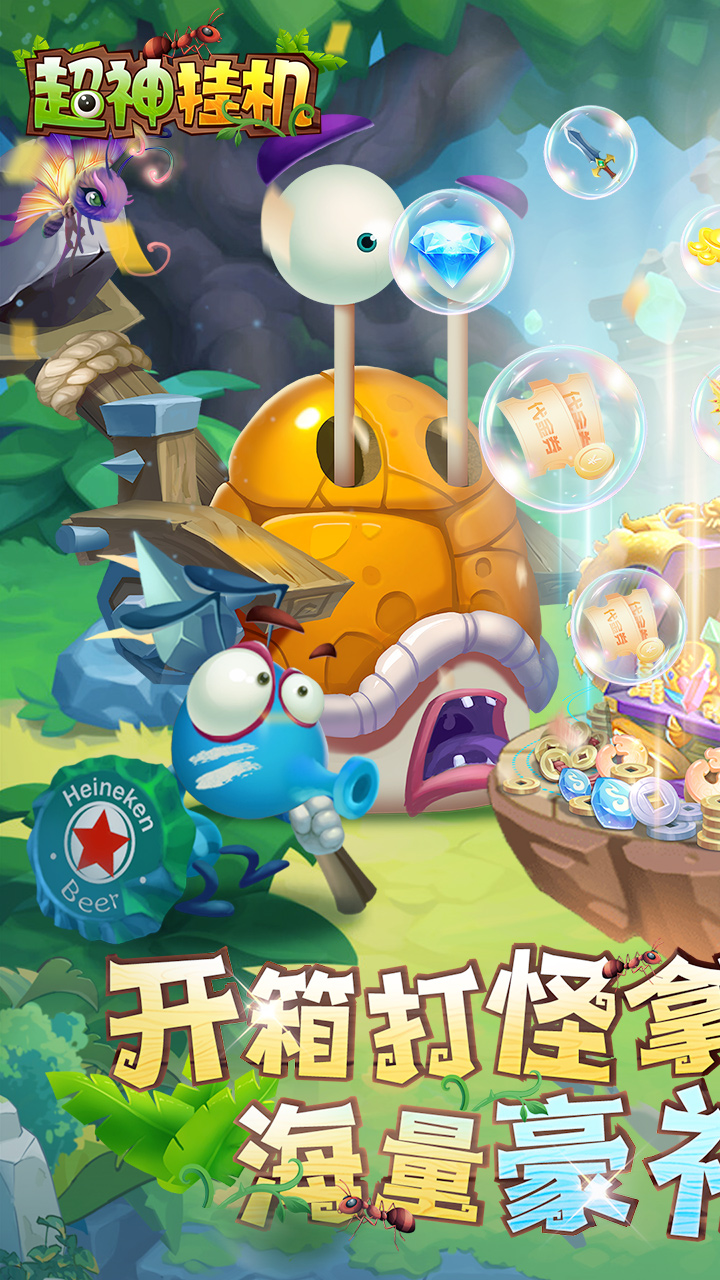 《超神挂机》游戏截图1 《超神挂机》游戏截图1