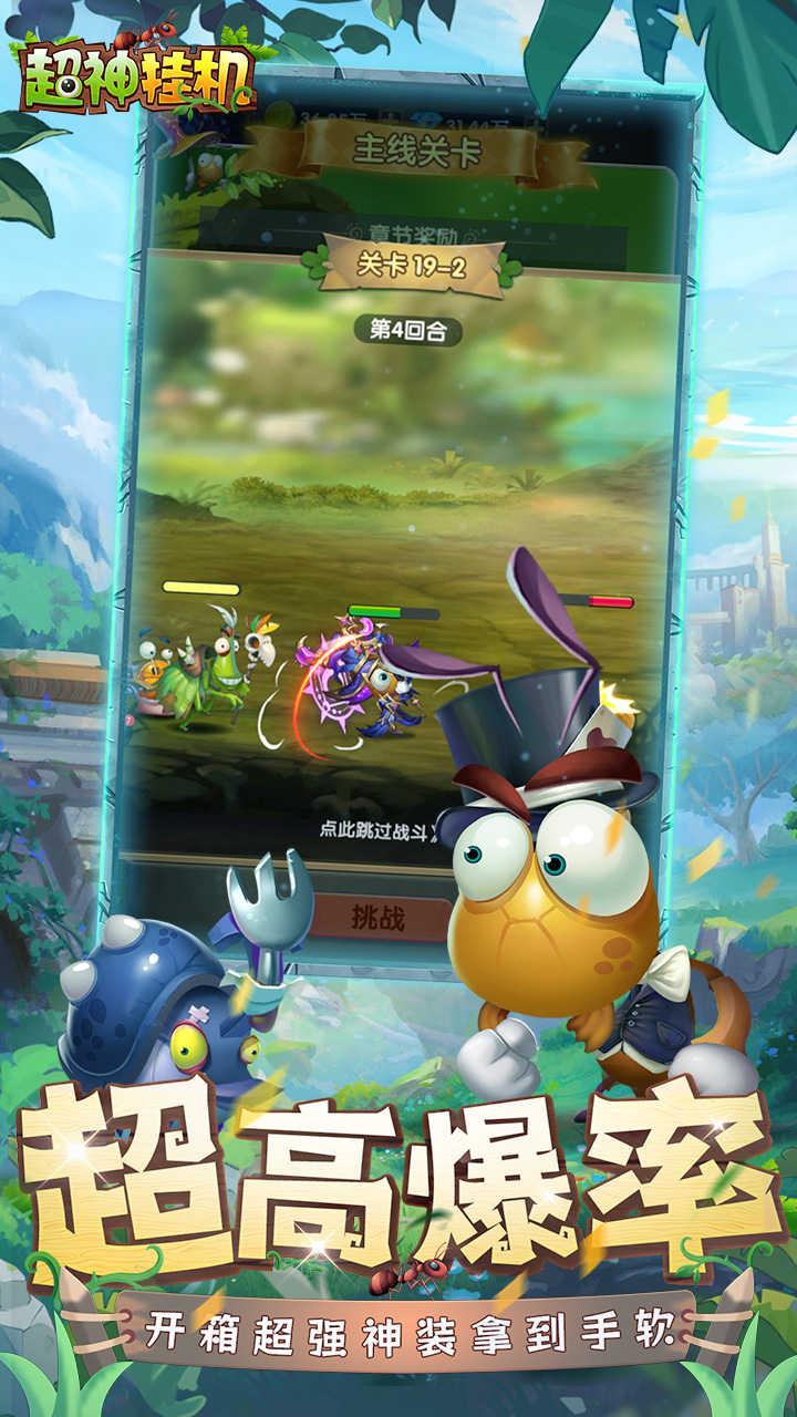 《超神挂机》游戏截图4 《超神挂机》游戏截图4