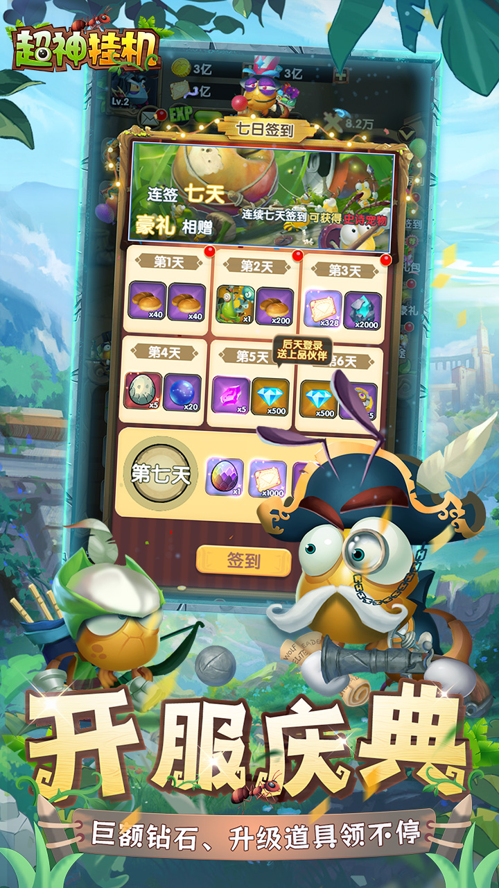 《超神挂机》游戏截图5 《超神挂机》游戏截图5