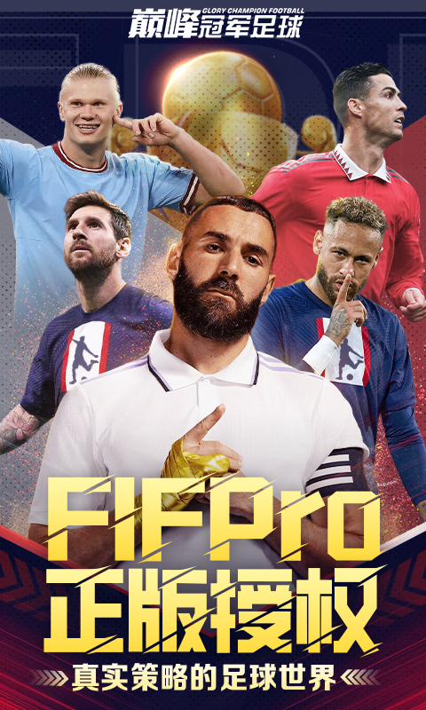 巅峰冠军足球