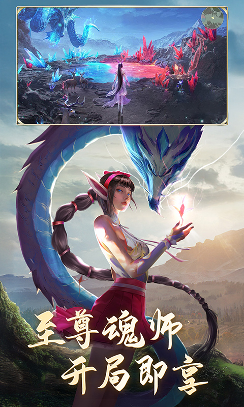 《斗罗大陆》游戏截图4 《斗罗大陆》游戏截图4