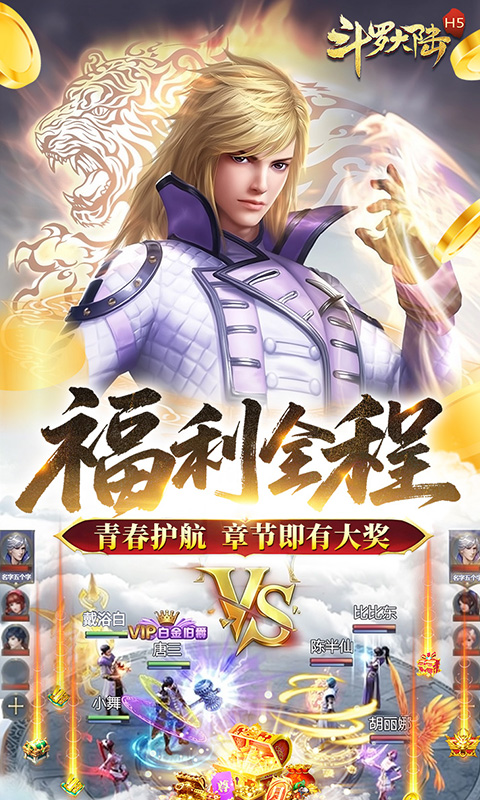斗罗大陆-青春版