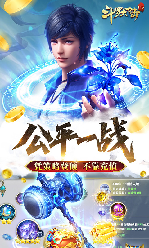 斗罗大陆-青春版