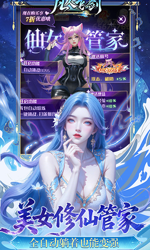 凡人飞剑（0.05财神爆刷版）