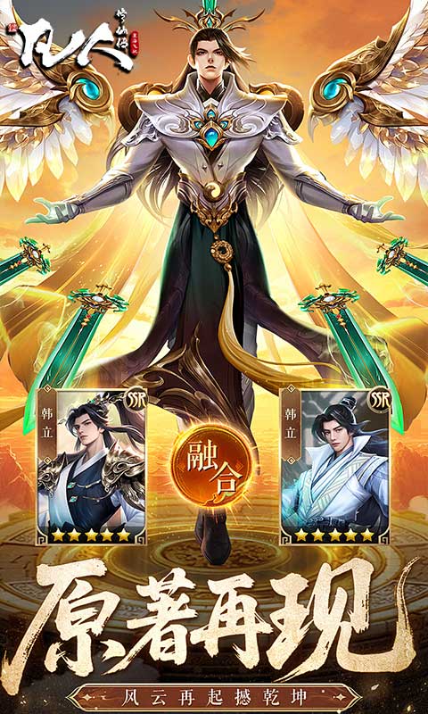 凡人修仙传：星海飞驰