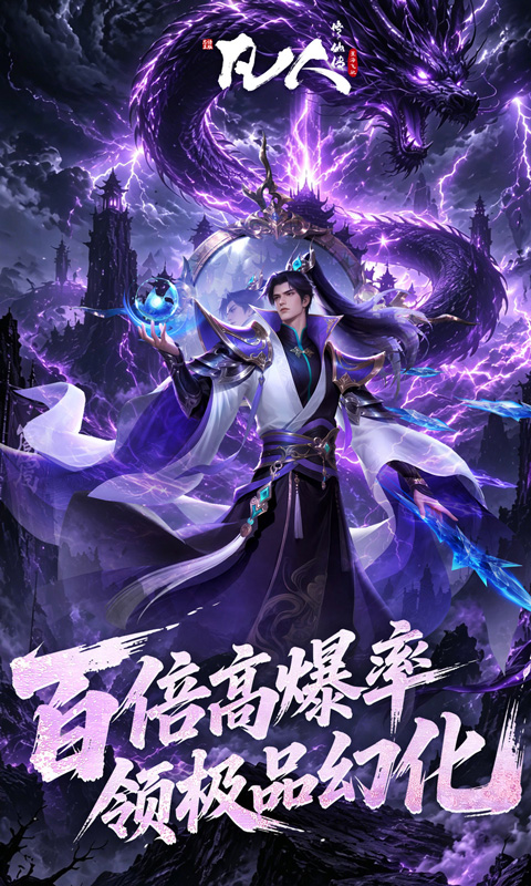 凡人修仙传-星海飞驰（0.1折）