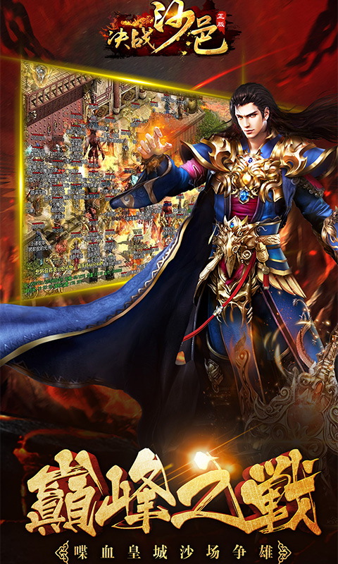 决战沙邑
