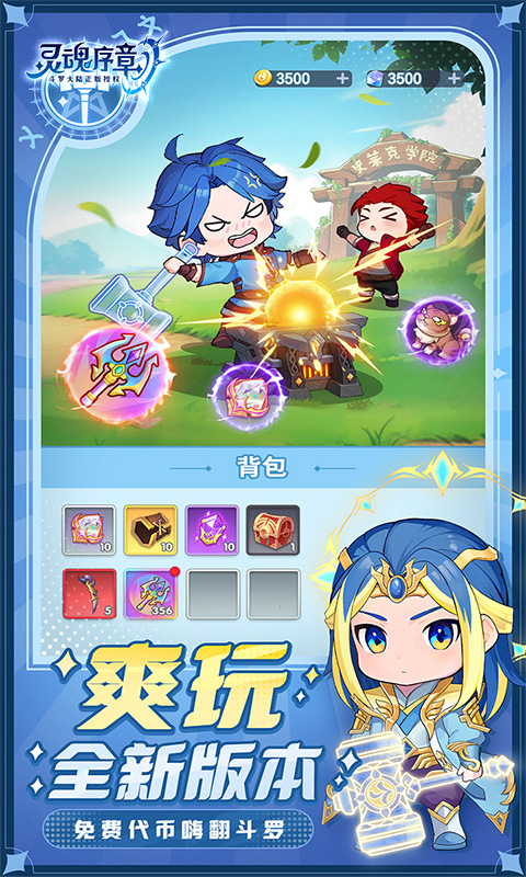 灵魂序章-免费版 灵魂序章-免费版