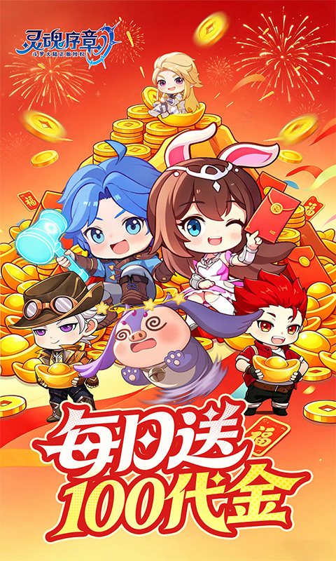灵魂序章-免费版 灵魂序章-免费版