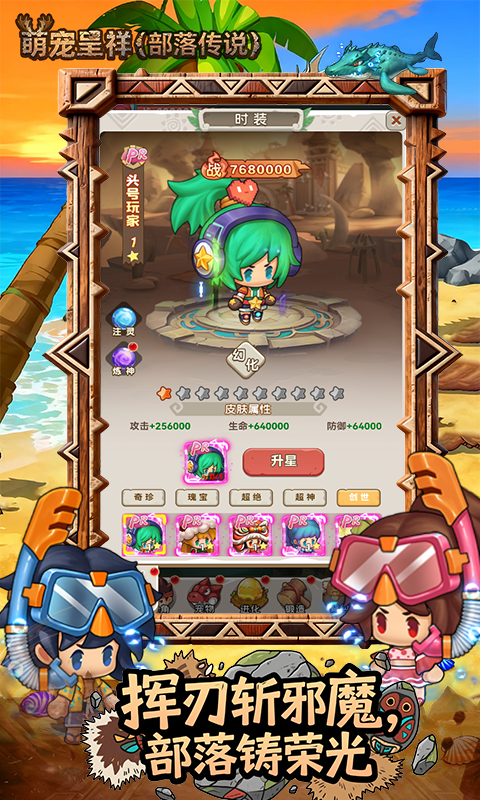 萌宠呈祥(部落传说) 萌宠呈祥(部落传说)