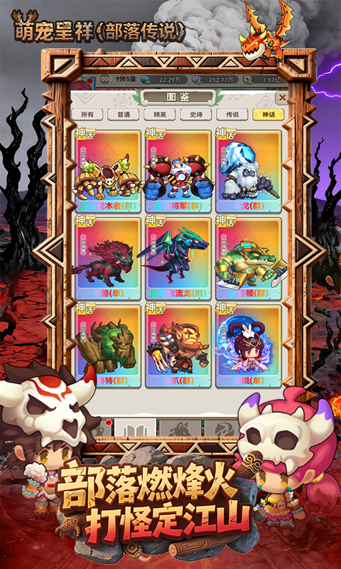 萌宠呈祥(部落传说) 萌宠呈祥(部落传说)