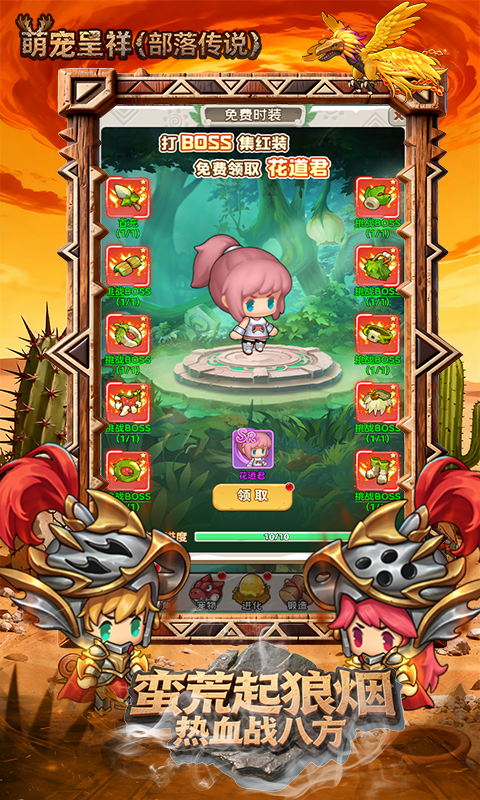 萌宠呈祥(部落传说) 萌宠呈祥(部落传说)