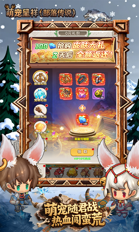 萌宠呈祥(部落传说) 萌宠呈祥(部落传说)