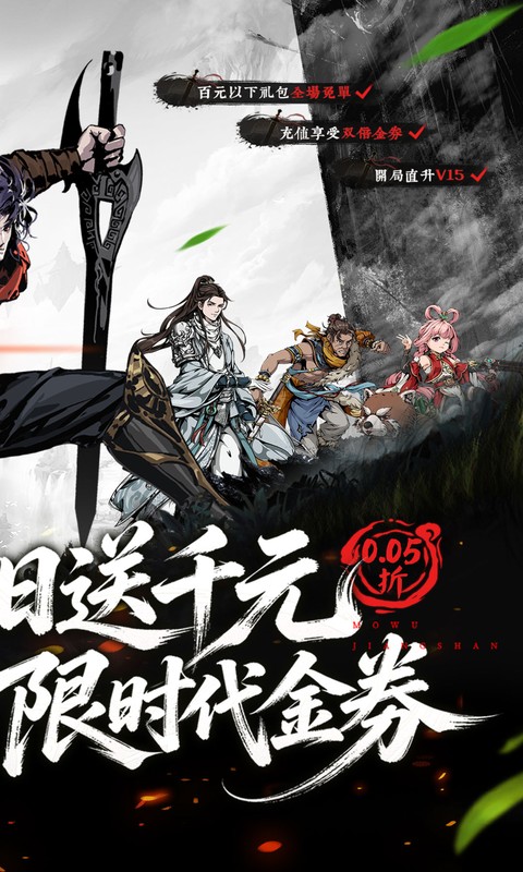 墨武江山(0.05折双倍代金) 墨武江山(0.05折双倍代金)