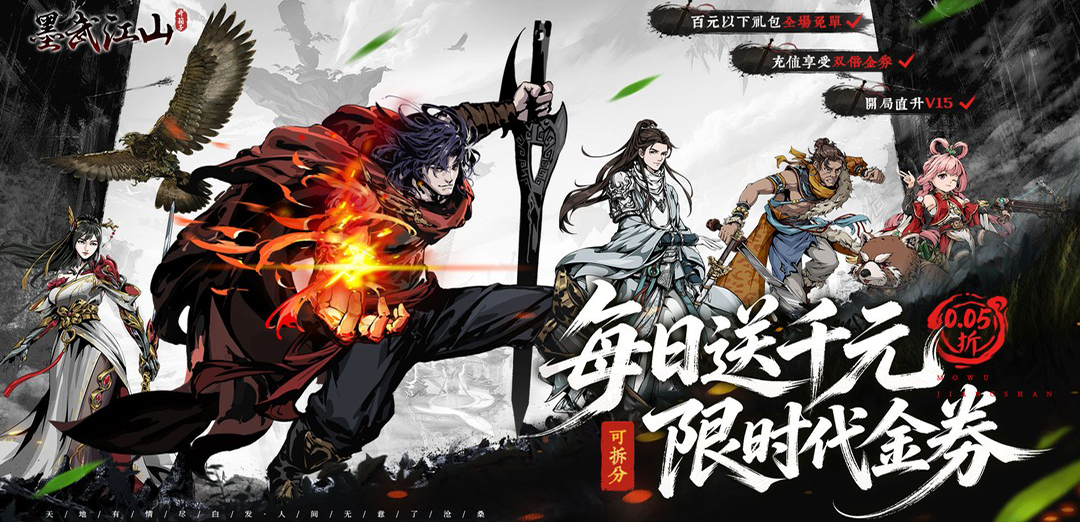 墨武江山（0.05折双倍代金）