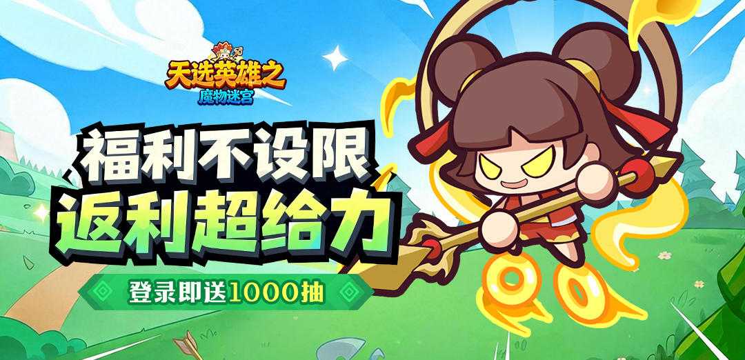 魔物迷宫