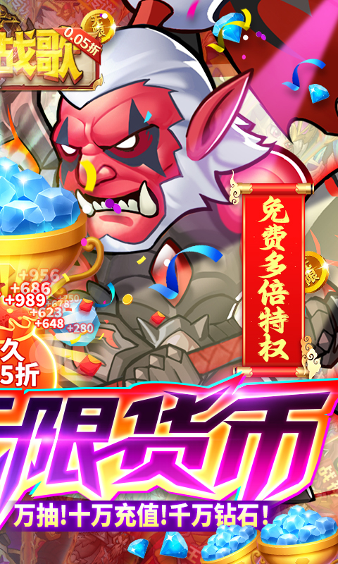 命运战歌（0.05免费无限货币）