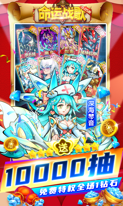 命运战歌（0.05免费无限货币）