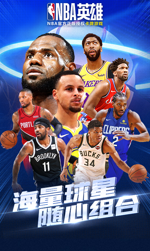 美职篮英雄（NBA英雄）