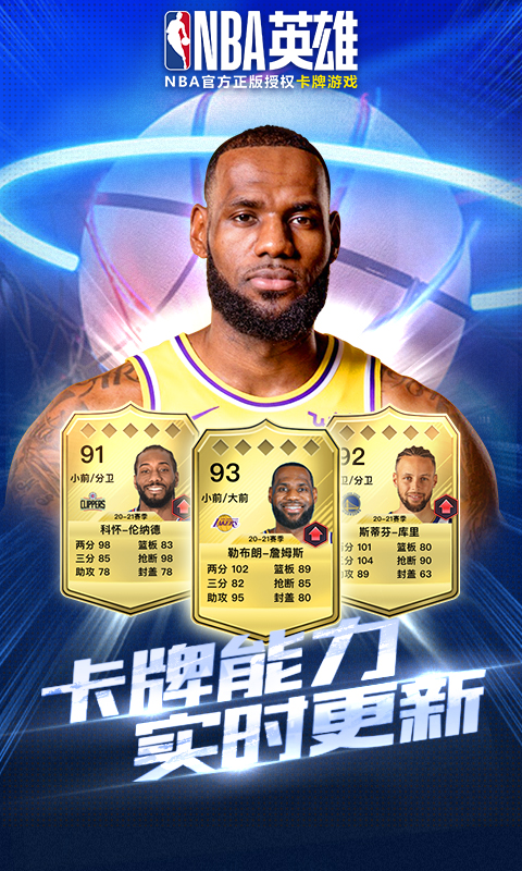 美职篮英雄（NBA英雄）
