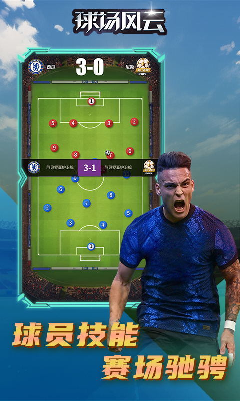 球场风云