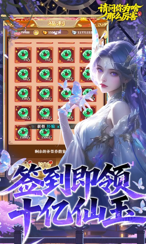 请问你为啥这么厉害（0.1折真充）