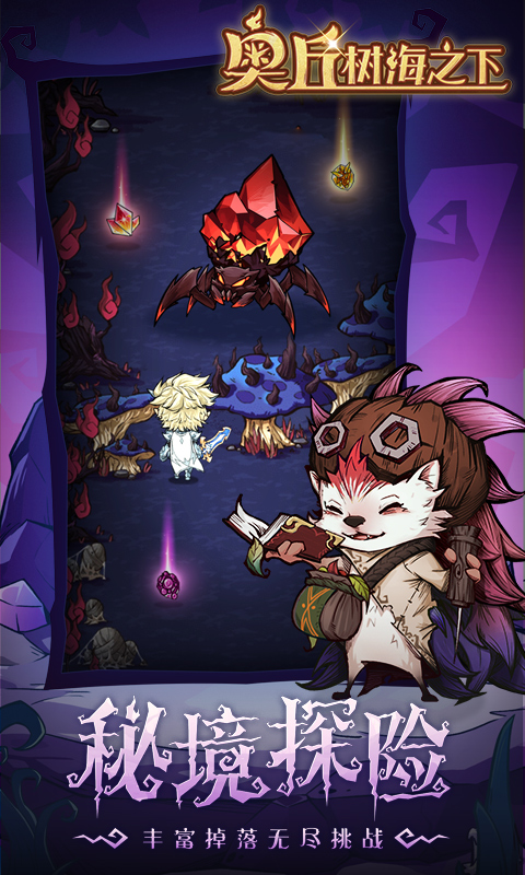 《奥丘:树海之下》游戏截图3 《奥丘:树海之下》游戏截图3