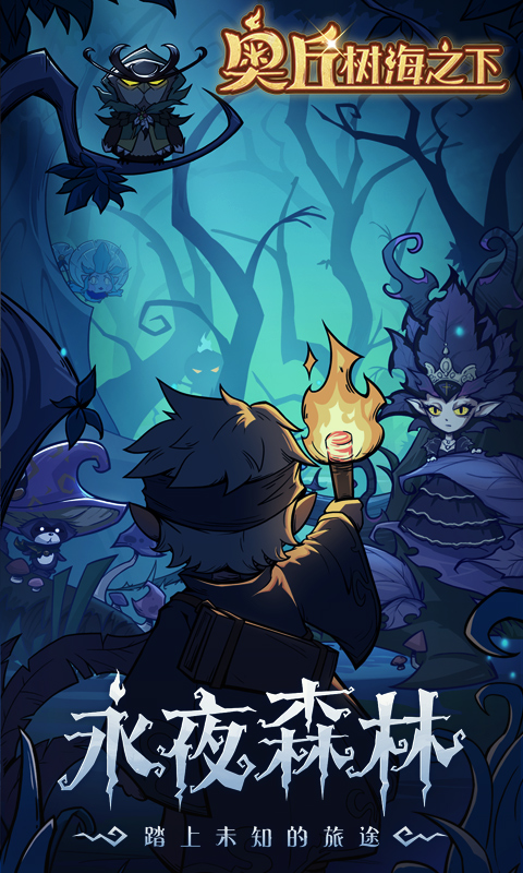 《奥丘:树海之下》游戏截图1 《奥丘:树海之下》游戏截图1