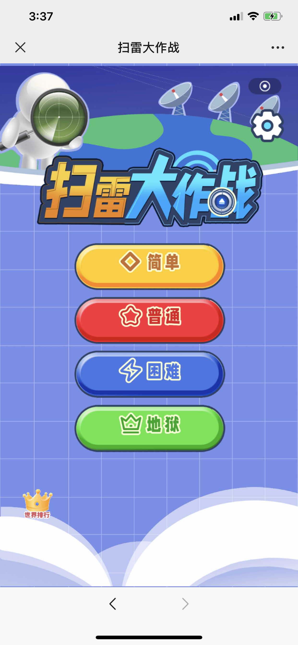扫雷大作战