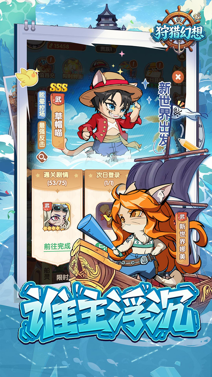 狩猎幻想-航海王