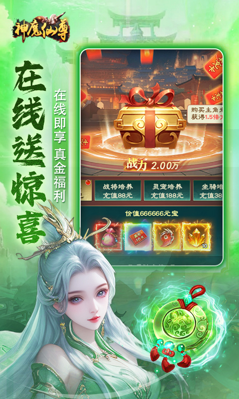 神魔仙尊（0.05折扣版）