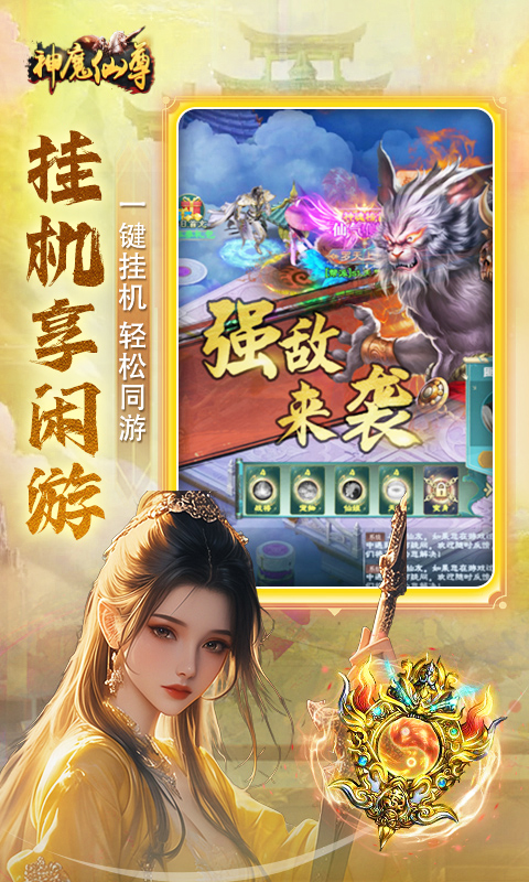 神魔仙尊（0.05折扣 版）