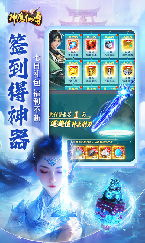 神魔仙尊（0.05折扣版）