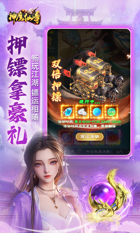 神魔仙尊（0.05折扣版）