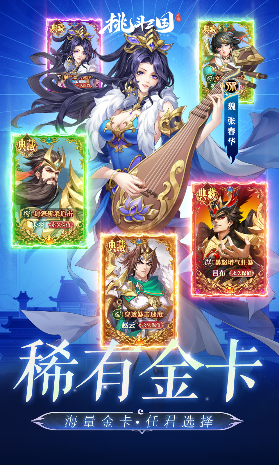 挑斗三国