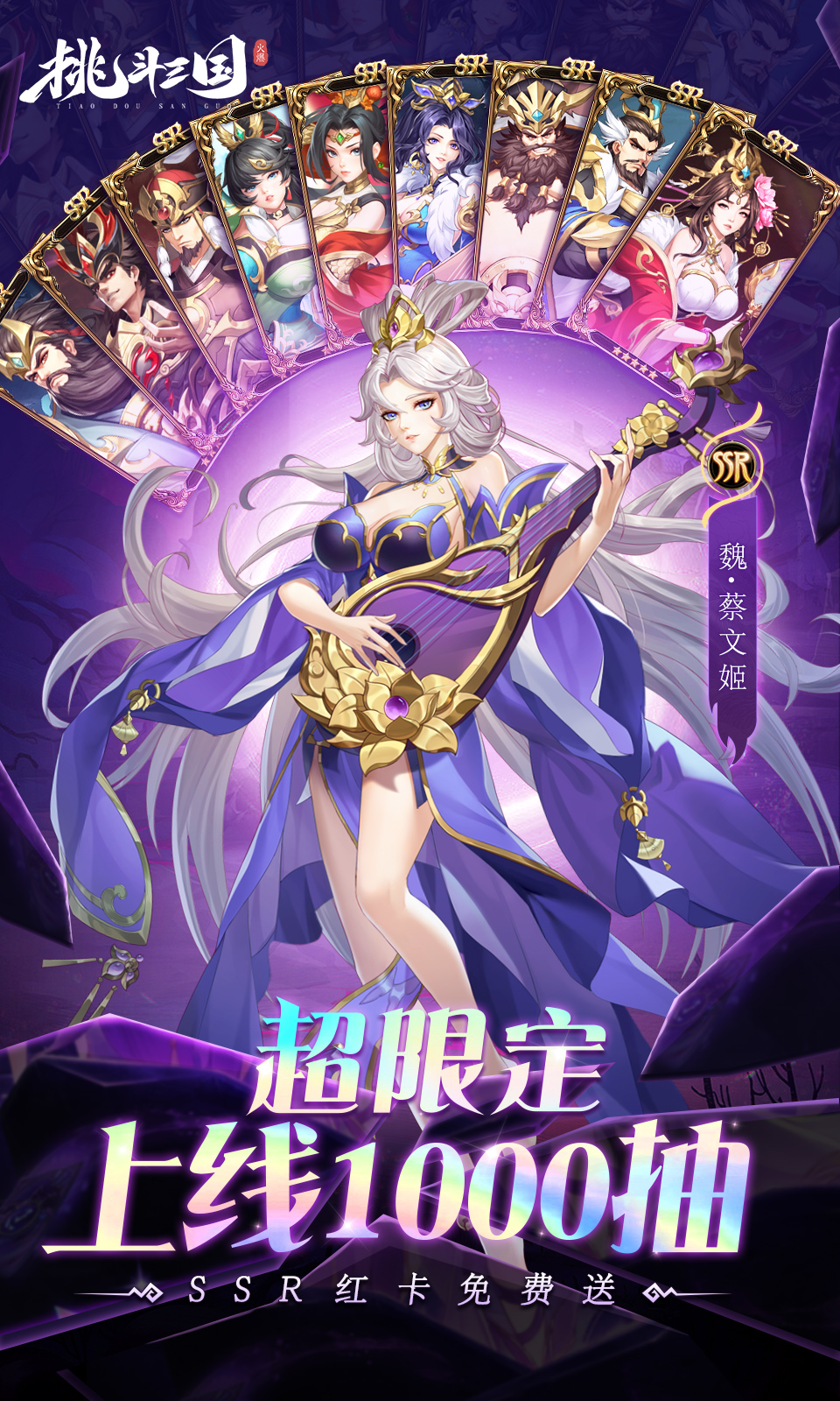 挑斗三国