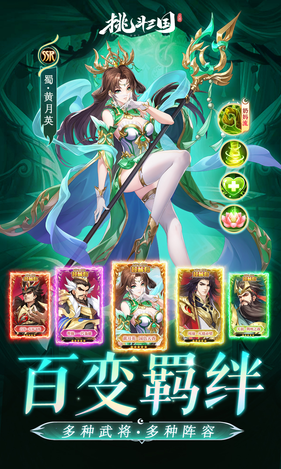挑斗三国